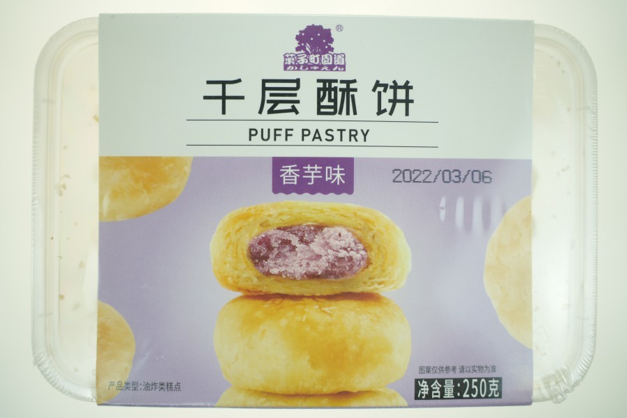 千層酥餅-香芋味